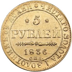 Russia 5 Roubles 1836 ... 