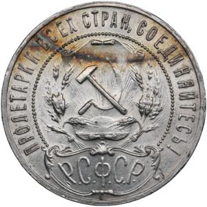 Russia, USSR 1 Rouble 1921 AГ 19.93g. ... 