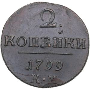 Russia 2 Kopecks 1799 KM ... 