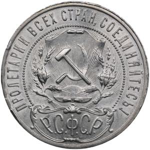 Russia, USSR 1 Rouble 1921 AГ 19.99g. ... 