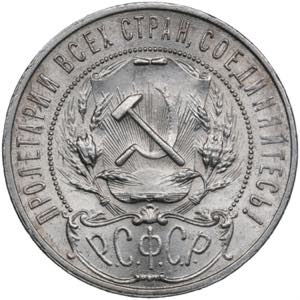 Russia, USSR 1 Rouble 1921 AГ 19.96g. ... 