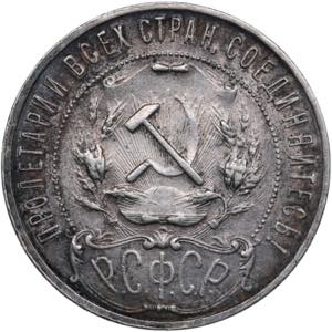 Russia, USSR 1 Rouble 1921 AГ 19.84g. VF/XF ... 