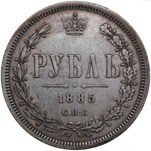 Russia Rouble 1885 ... 