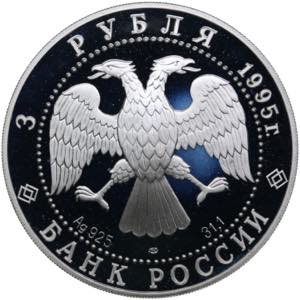 Russia 3 Roubles 1995 - 50 Years of United ... 