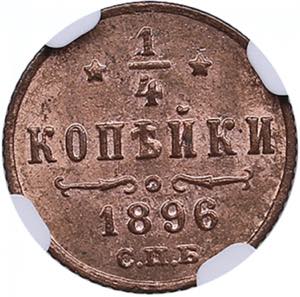 Russia 1/4 Kopeck 1896 ... 
