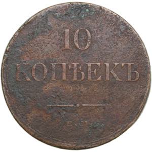 Russia 10 Kopecks 1834 ... 