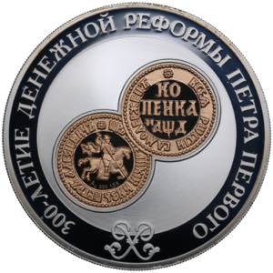 Russia 3 Roubles 2004 - ... 