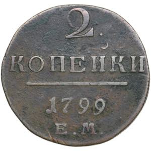Russia 2 Kopecks 1799 EM ... 