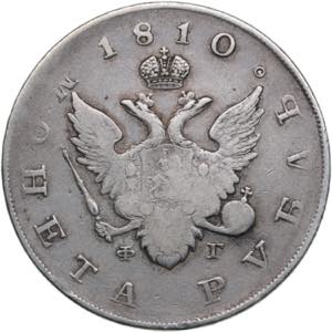 Russia Rouble 1810 ... 
