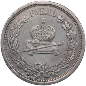 Russia Rouble 1883 - In memory of the ... 