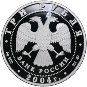 Russia 3 Roubles 2004 - XXVIII Summer ... 