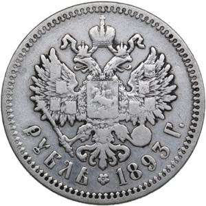 Russia Rouble 1893 AГ 19.62g. VF/F+ Bitkin ... 