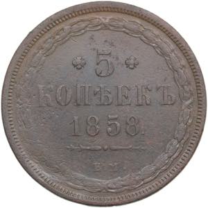 Russia 5 Kopecks 1858 EM ... 