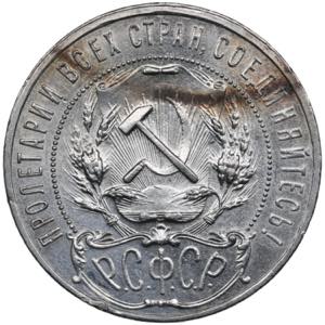 Russia, USSR 1 Rouble 1921 AГ 19.96g. ... 