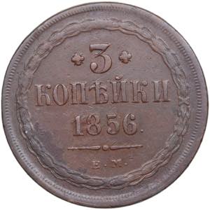 Russia 3 Kopecks 1856 EM ... 