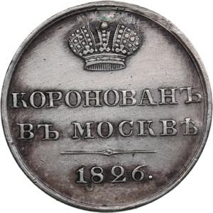 Russia token Coronation of Nicholas I. 1826 ... 