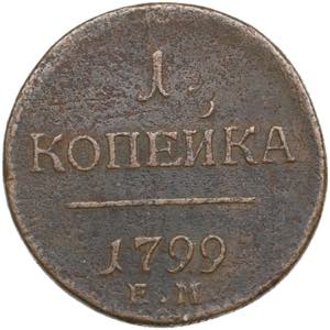 Russia 1 Kopeck 1799 EM ... 