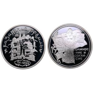 Russia 3 Roubles 1996, ... 