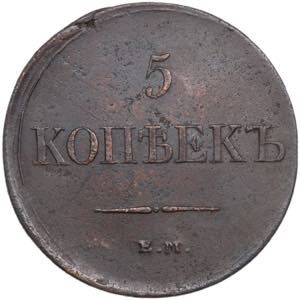 Russia 5 Kopecks 1831 ... 