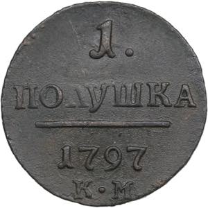 Russia 1 Polushka 1797 ... 