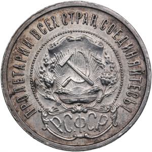 Russia, USSR 50 Kopecks 1921 AГ 10.03g. ... 