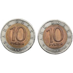 Russia 10 Roubles 1992 - ... 