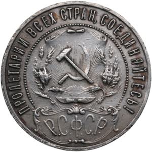 Russia, USSR 1 Rouble 1921 AГ 19.87g. XF/XF ... 