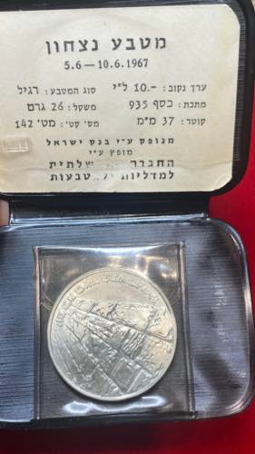 ISRAELE. 10 lirot 1967.Ag. Con ... 