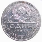 Russia. CCCP. 1 Rublo ... 