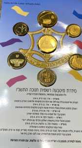 ISRAELE. Set Coins 1995 Zahal The Peoples ... 