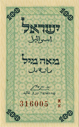 ISRAEL. ND (1948), 100 Mils.  - ... 