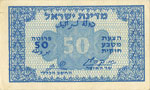 ISRAEL, ND (1952), 50 ... 