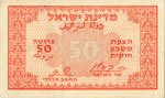 ISRAEL, ND (1952-3), 50 ... 