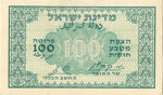 ISRAEL, ND (1952-3), 100 ... 