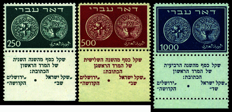 Israele - 1948 - Monete, fresca ... 