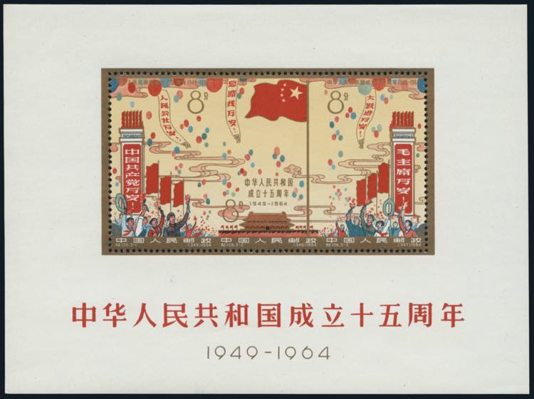 Cina - Foglietti - 1964 - XV ... 