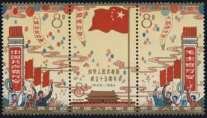 Cina - 1964 - XV Anniversario della ... 