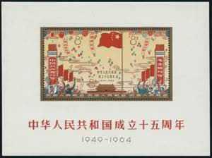 Cina - Foglietti - 1964 - XV Anniversario ... 