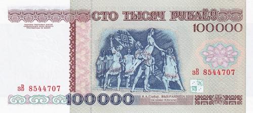 Belarus, 100.000 Rubles, 1996, ... 