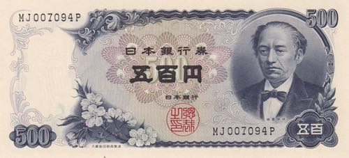 Japan, 500 Yen, 1969, UNC, B360a, 