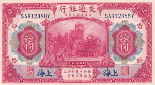 China, 10 Yuan 1914, UNC