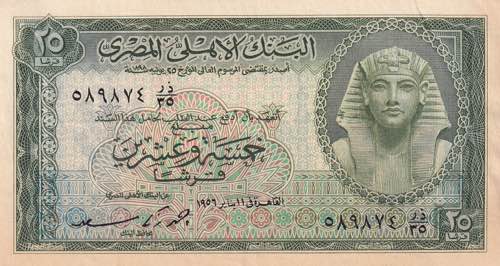 Egypt, 25 Piastres 1956, AUNC