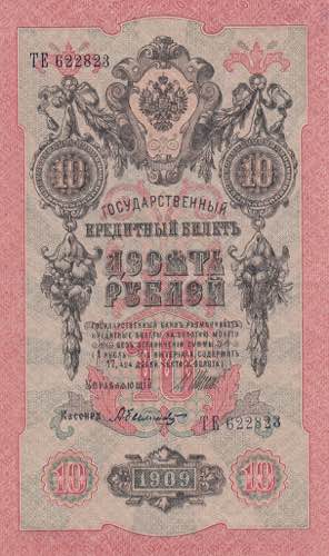 Russia, 10 Rubles 1909, AUNC