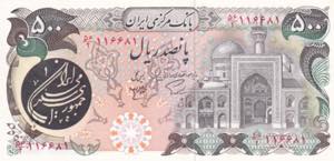 Iran, 500 Rials, 1981, UNC, B263a, 1981 ... 