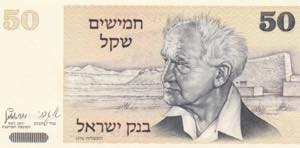 Israel, 50 Sheqalim, 1980, UNC, B423a, 
