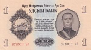 Mongolia, 1 Tugrik, 1955, UNC, B301a, 
