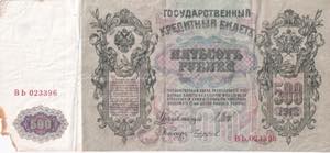 Russia, 500 Rubles, 1912, Poor, P#14b, 