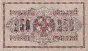 Russia, 250 Rubles, 1917, VG, ... 