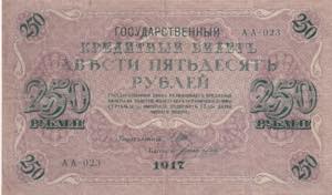 Russia, 250 Rubles, 1917, VG, P#36, ... 