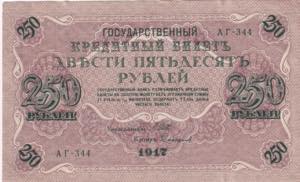 Russia, 250 Rubles, 1917, XF+, P#36, Soviet ... 